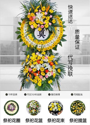 山东济宁金乡县鱼山街道小赵楼村花圈代送